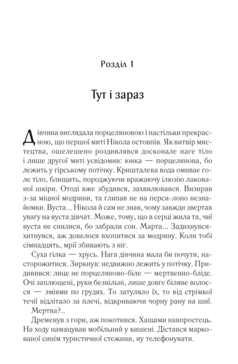 Charismatic. Pro domo sua. Book 1 - 9786171516366