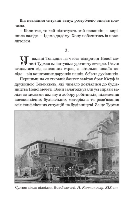 Khadidje Turhan. The Ukrainian Sultaness - Patroness of the Cossacks. Book 3