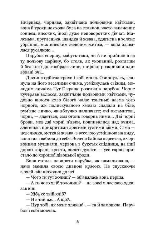 Do Oxen Low When the Manger Is Full? : novel - 9789661053198