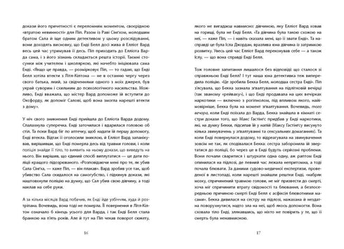 Хороша дівчинка, зіпсована кров