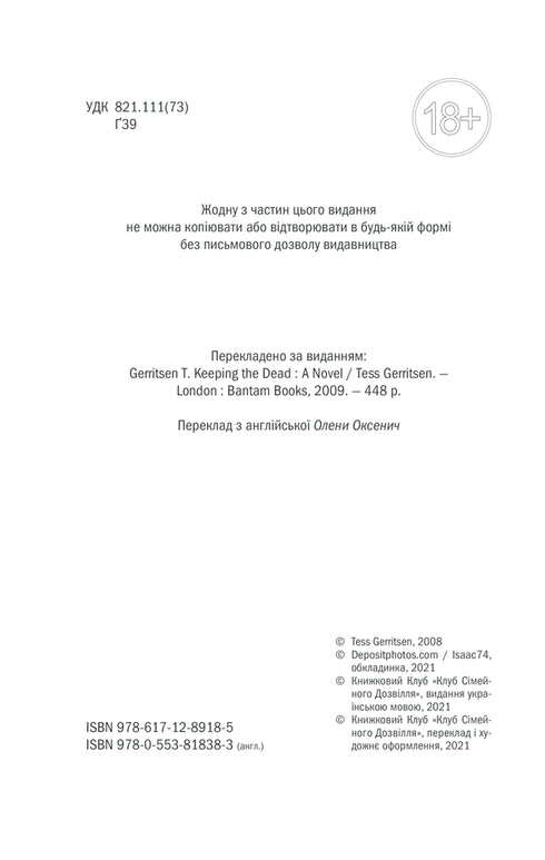 Guardians of Death. Book 7