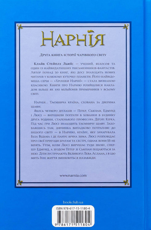 The Chronicles of Narnia. The Lion, the White Witch, and the Wardrobe. Book 2
