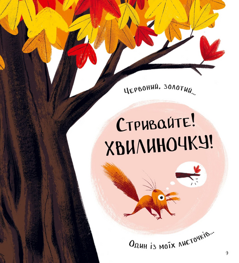 Who stole the leaves?