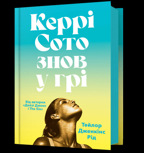 Kerry Soto is back in the game - 9786175231418