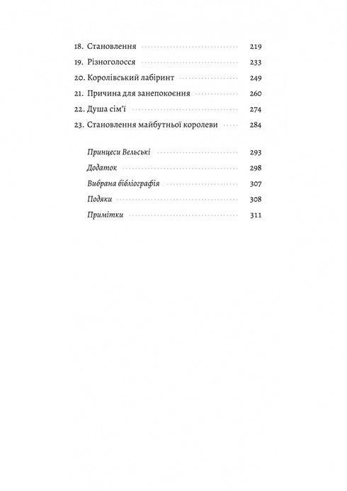 Catherine, Princess of Wales. Biography - 9786178620585