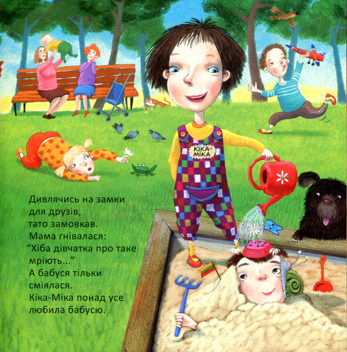 Кіка-Міка і гном, що в усьому любить лад