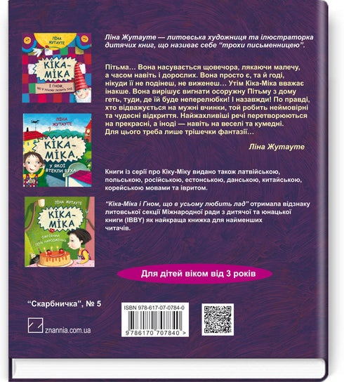 Кіка-Міка і велика Пітьма