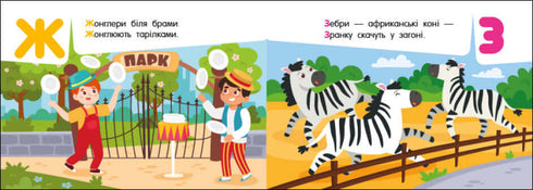 Кишенькова абетка. Абетка в місті