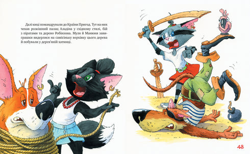 Киці-мандрівниці. Мур, мур! Хай живе лемур! Книжка 5