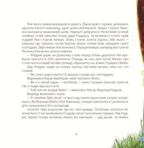 Киця Миця, мандрівниця