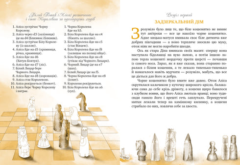 Alice Through the Looking Glass