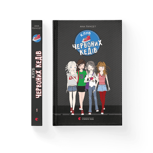 The Club of Red Sneakers. Book 1
