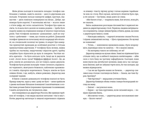 Книга Еміля