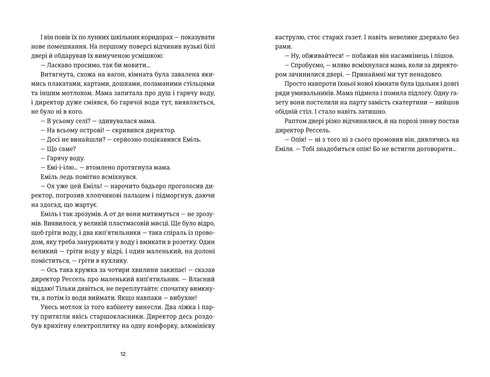 Книга Еміля