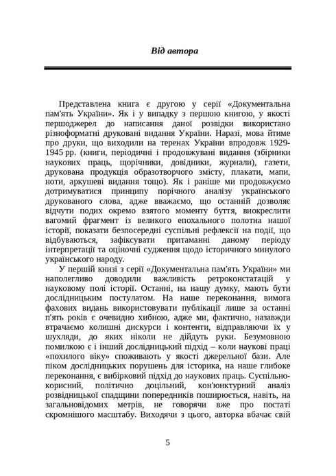 Книги і періодика України в історичному контексті: 1929 — 1945 роки