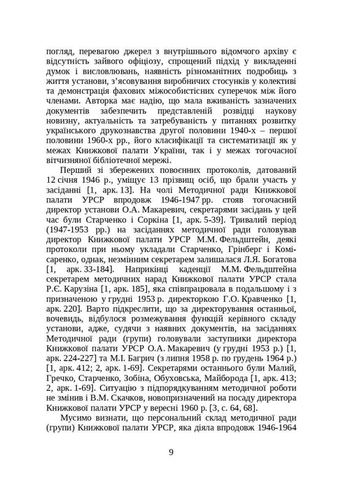 Книги і періодика України в історичному контексті:1946 — 1964 роки