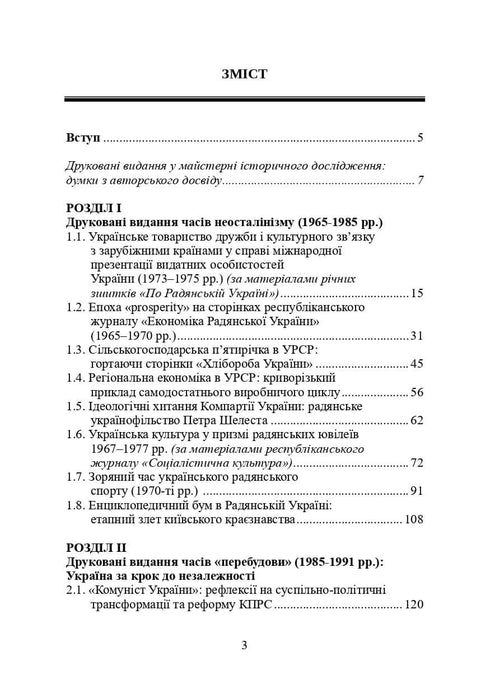 Книги і періодика України в історичному контексті: 1965 — 1991 роки