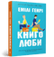 Книголюби