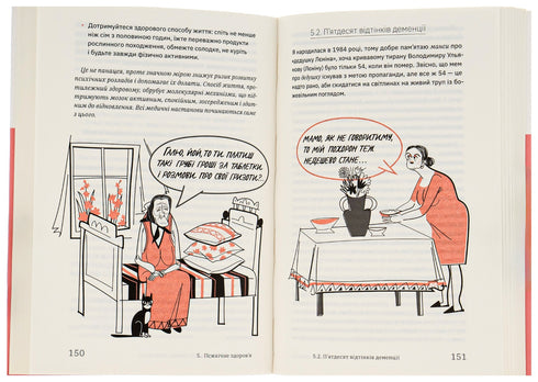 Book for adults. How to grow older but not grow old - 9786177544622