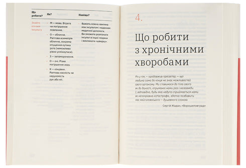 Book for adults. How to grow older but not grow old - 9786177544622