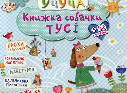 The book of the dog Tusi