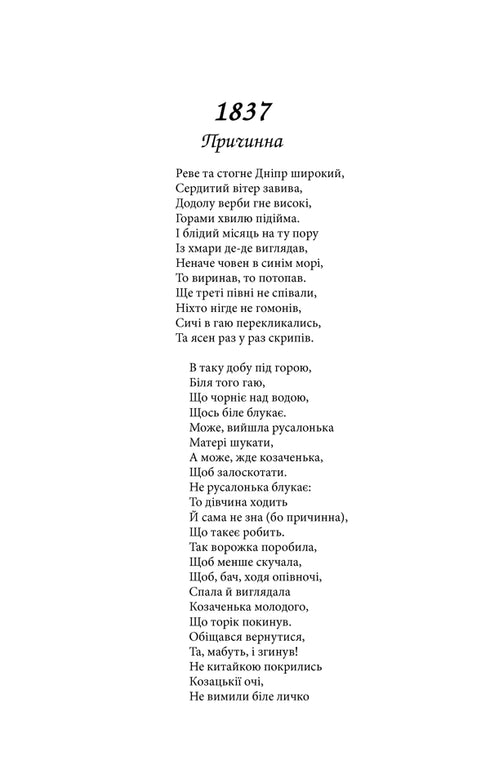 Kobzar. For the first time with the author's diary