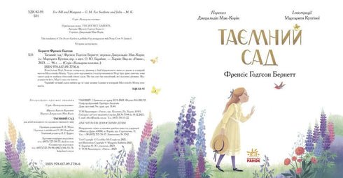 Кольорова класика. Таємний сад (тираж закінчився)