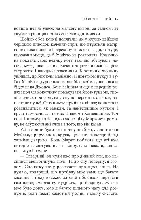 Колгосп тварин. Казка