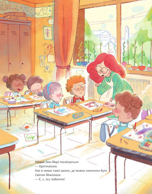 Коли я виросту, стану Святим Миколаєм!