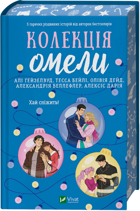 Колекція омели