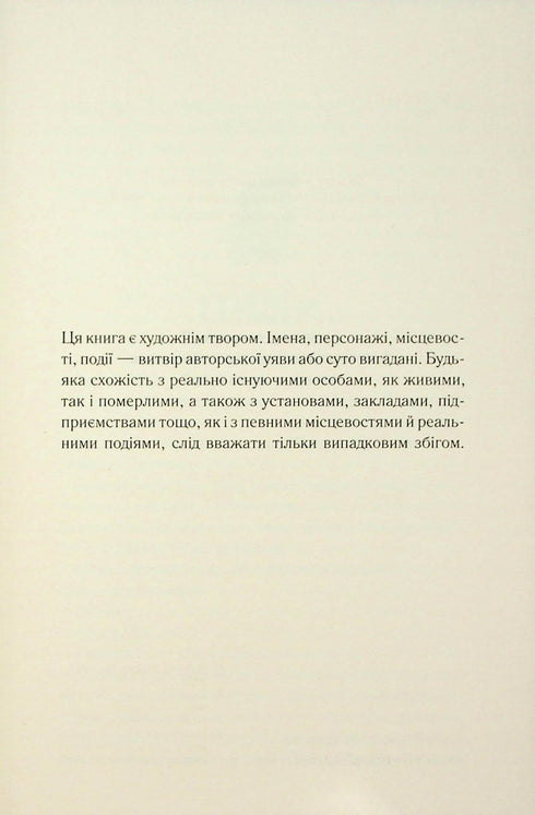 Колись ти будеш моя. Книга 1