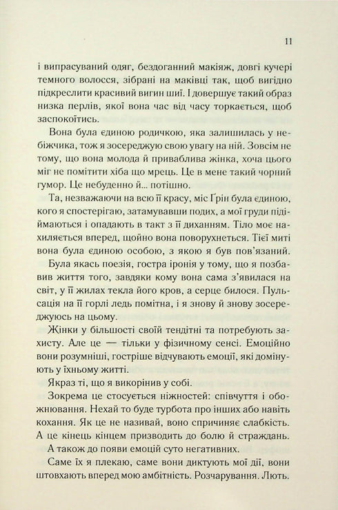 Колись ти будеш моя. Книга 1