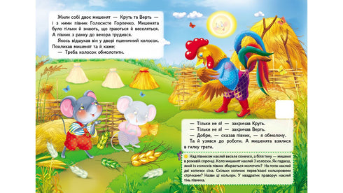 Ear. Fairy tales with stickers