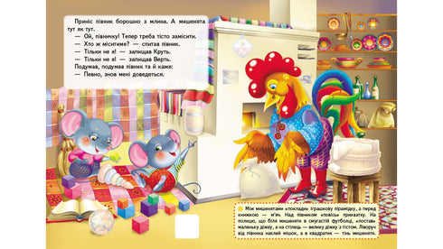 Ear. Fairy tales with stickers