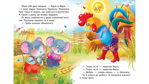 Kolosok. Fairy Tale Mosaic