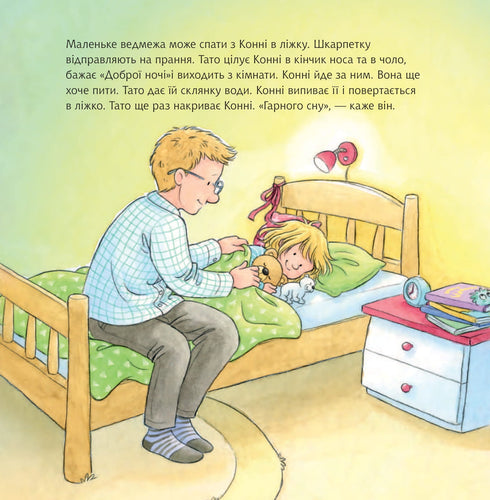 Конні не може заснути