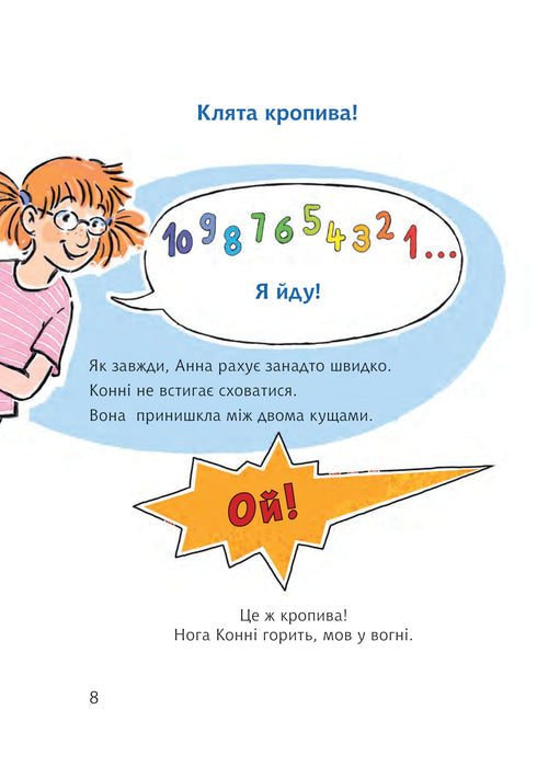 Конні та шкільні тварини