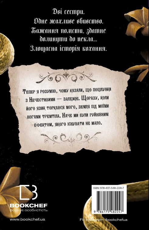 Королівство Нечестивих. Книга 1. Королівство Нечестивих