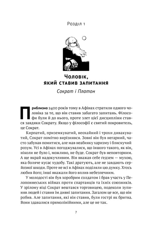 Коротка історія філософії