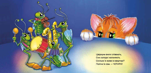 Кошеня Мурчик