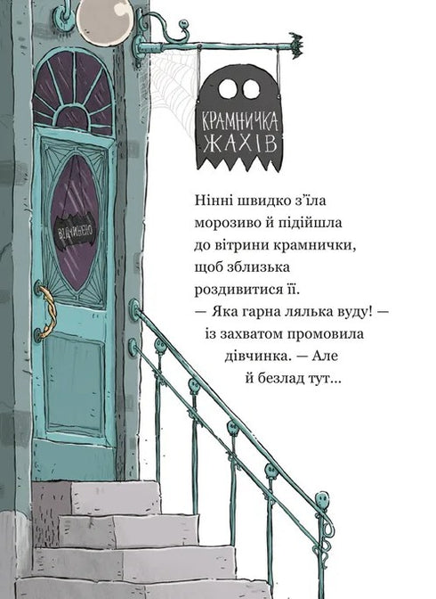 Horror Shop and Ticklish Powder - 9789664484135