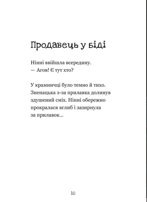 Horror Shop and Ticklish Powder - 9789664484135