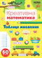 Creative mathematics — Multiplication table