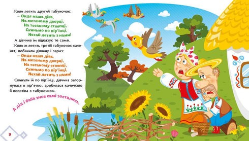 Кривенька качечка