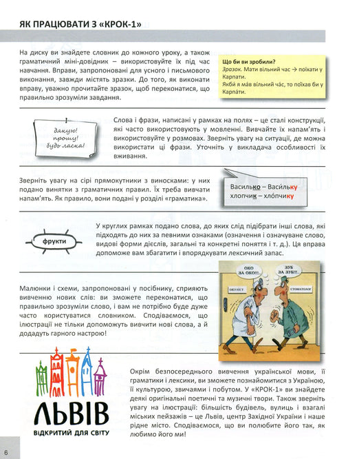 КРОК 1. Українська мова як іноземна (рівень А1-А2). Книга для студента