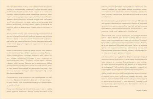 Carpathian Cuisine. From Simple Food to Delicacies - 9786176795797