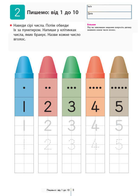 KUMON. We learn to count from 1 to 120