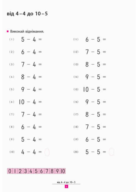 KUMON. We learn to subtract