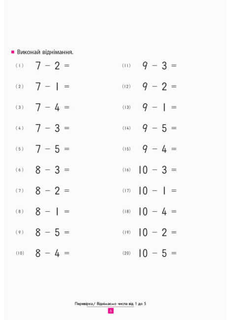 KUMON. We learn to subtract