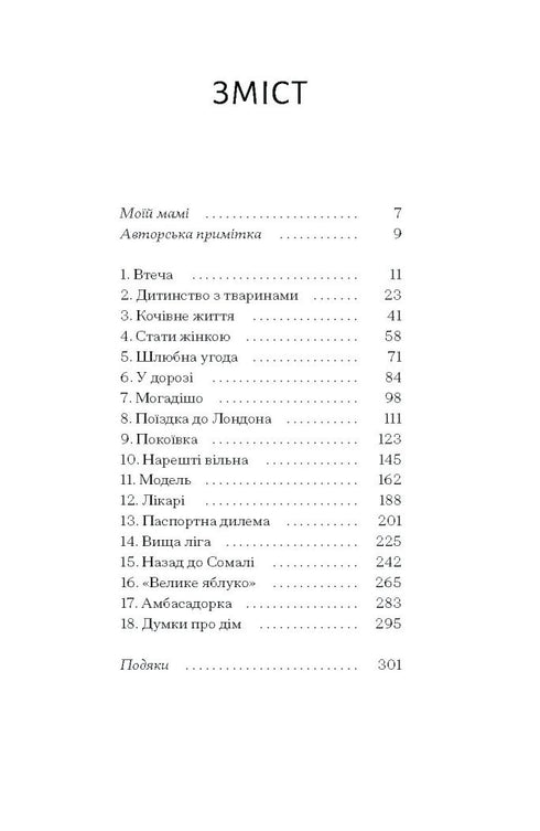 Квітка пустелі. Незвичайна мандрівка кочівниці